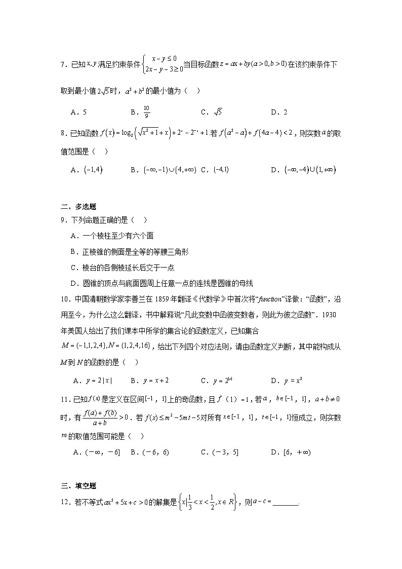福建省福州第八中学2023-2024学年高一下学期7月期末考试数学试题02