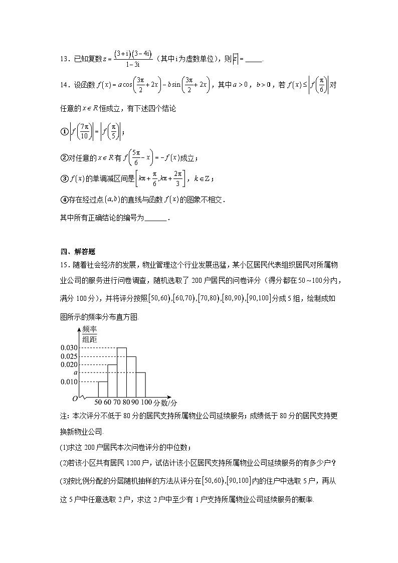 福建省福州第八中学2023-2024学年高一下学期7月期末考试数学试题03