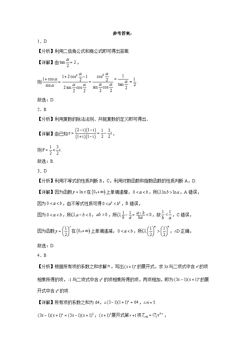 二中数学答案第1页