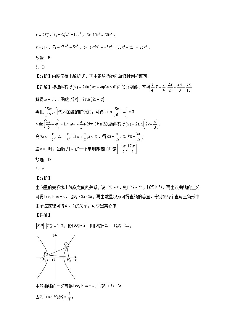 二中数学答案第2页