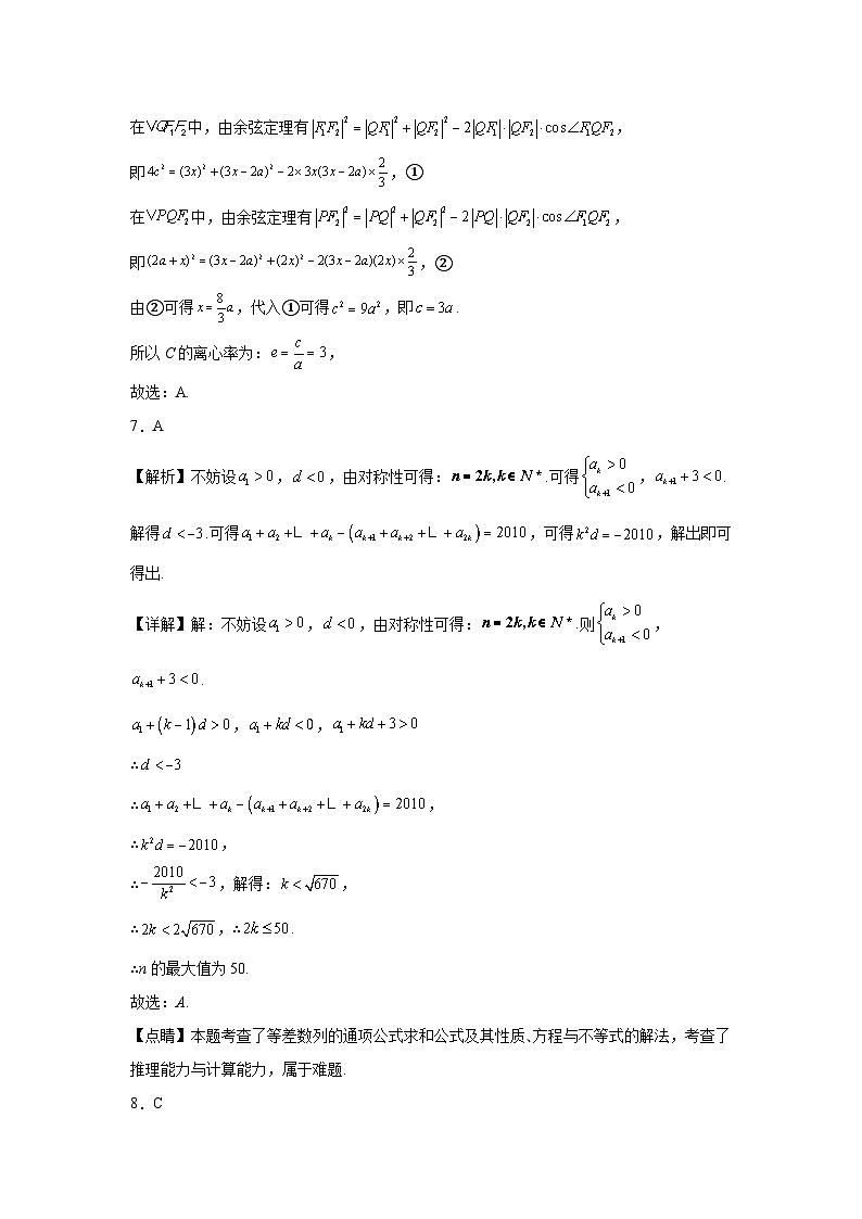 二中数学答案第3页