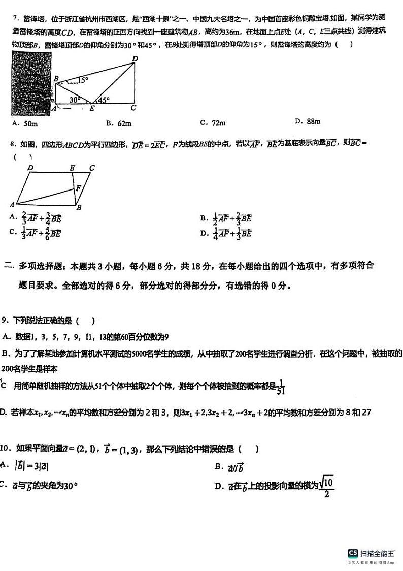 福建省福州日升中学2023-2024学年高一下学期期末考试数学试题第2页