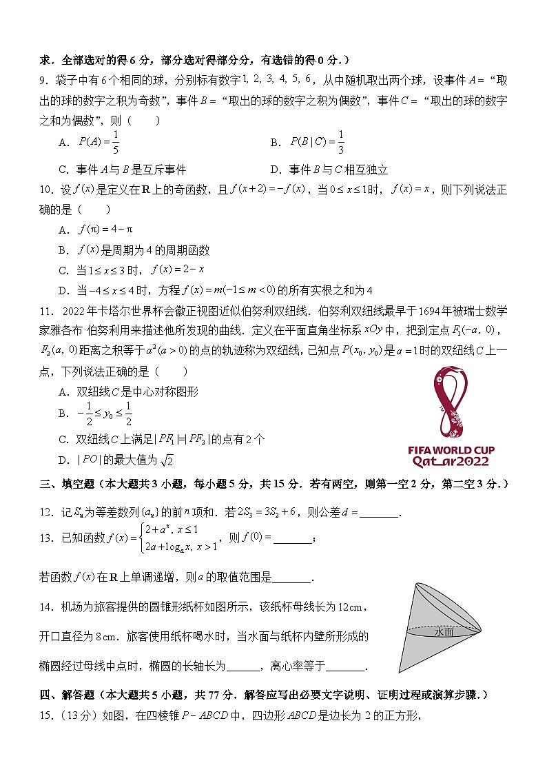泉州七中2023-2024学年度下学期高二年期考末数学试卷第2页