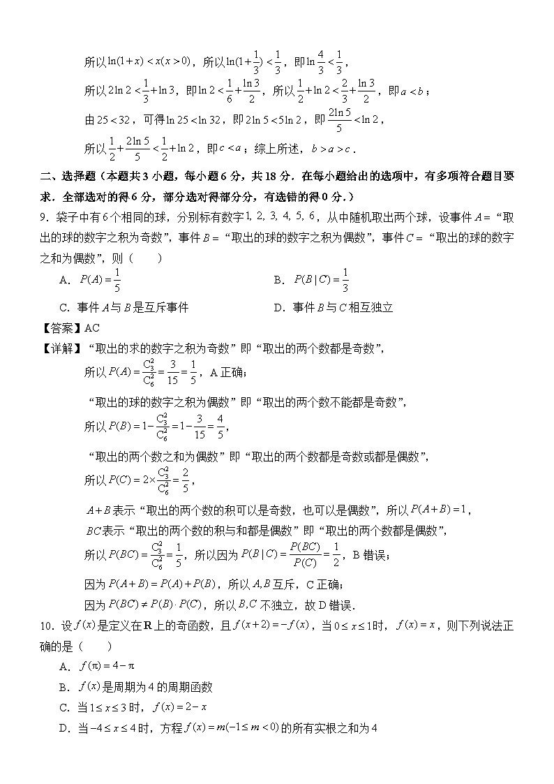泉州七中2023-2024学年度下学期高二年期考末数学试卷（解析版）第3页