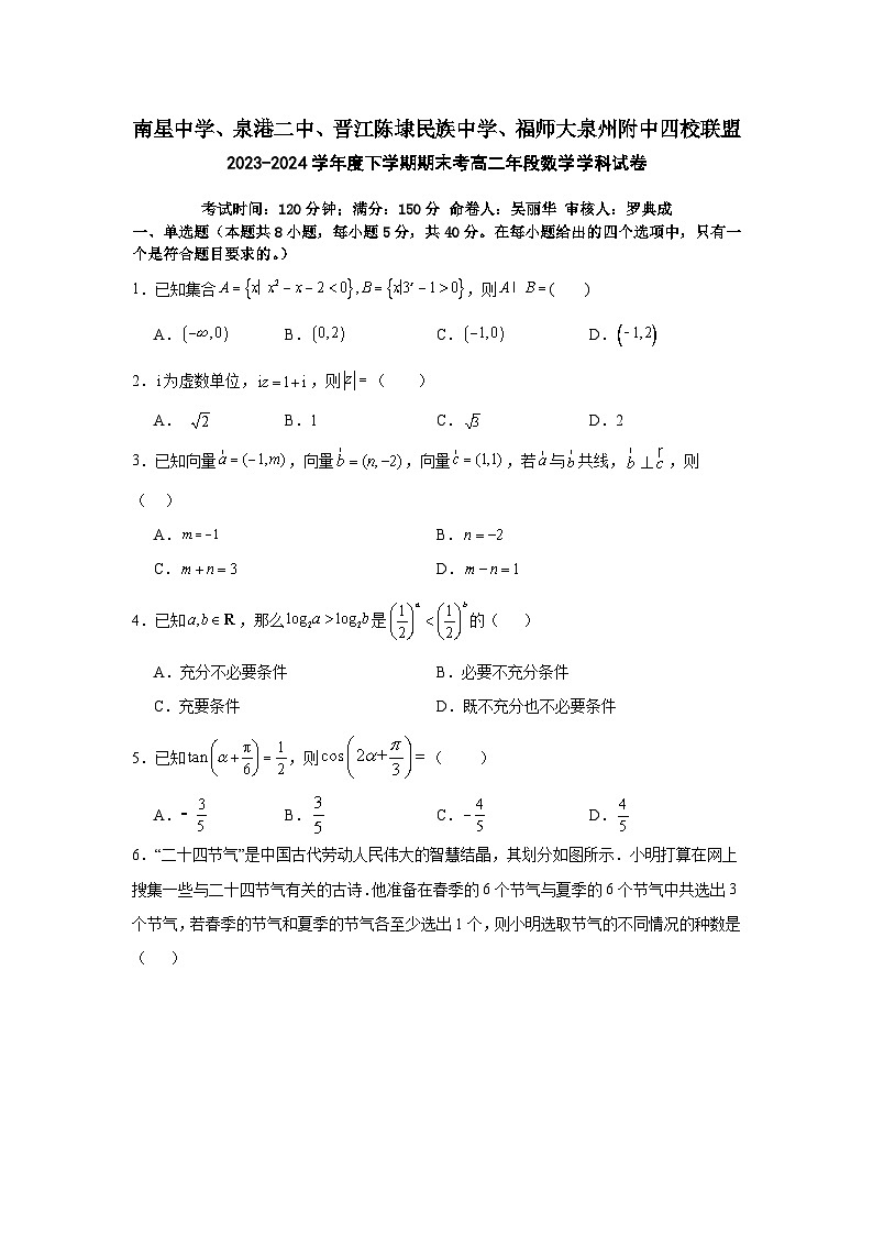 四校联考高二数学卷第1页