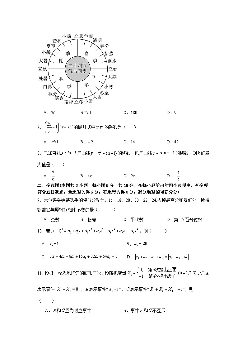 四校联考高二数学卷第2页