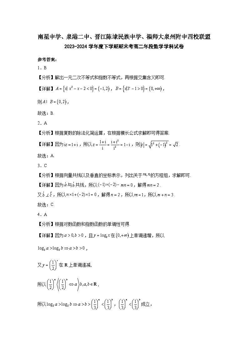 四校联考高二期末数学答案第1页