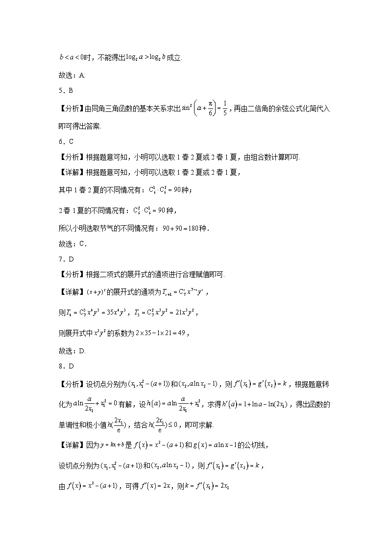 四校联考高二期末数学答案第2页