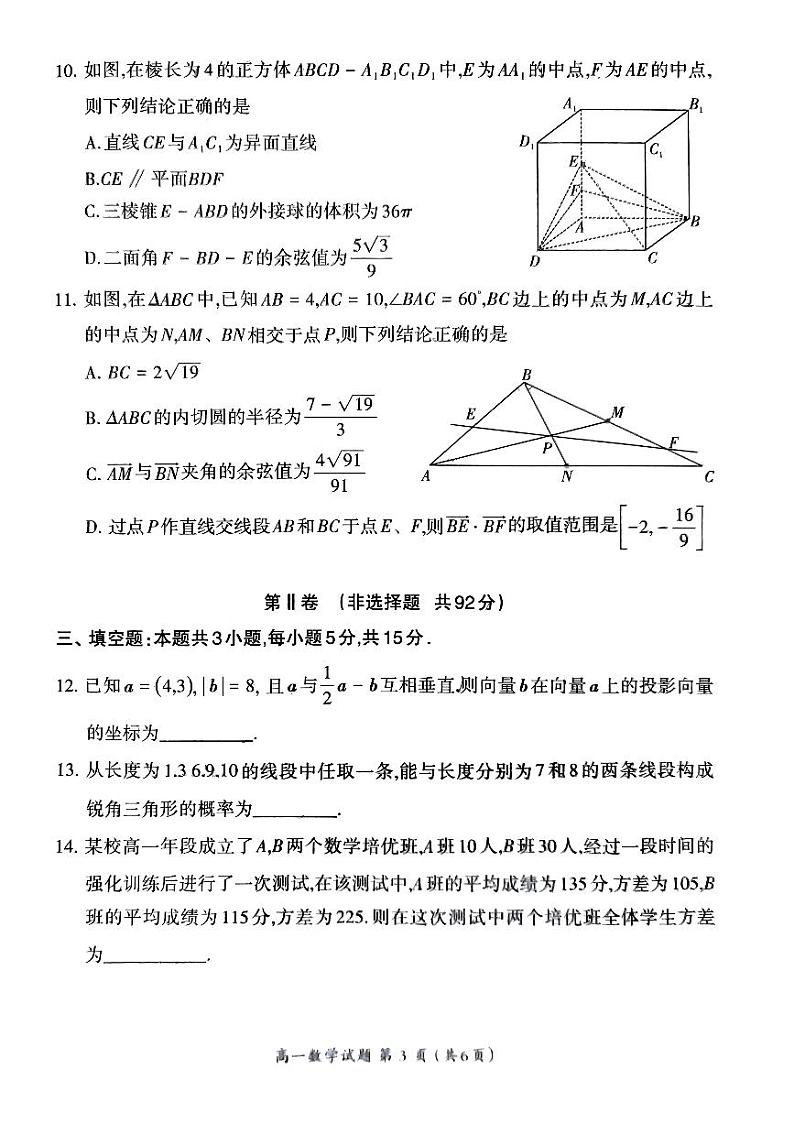 福建省三明市2023-2024学年高一下学期期末质量检测数学试卷第3页