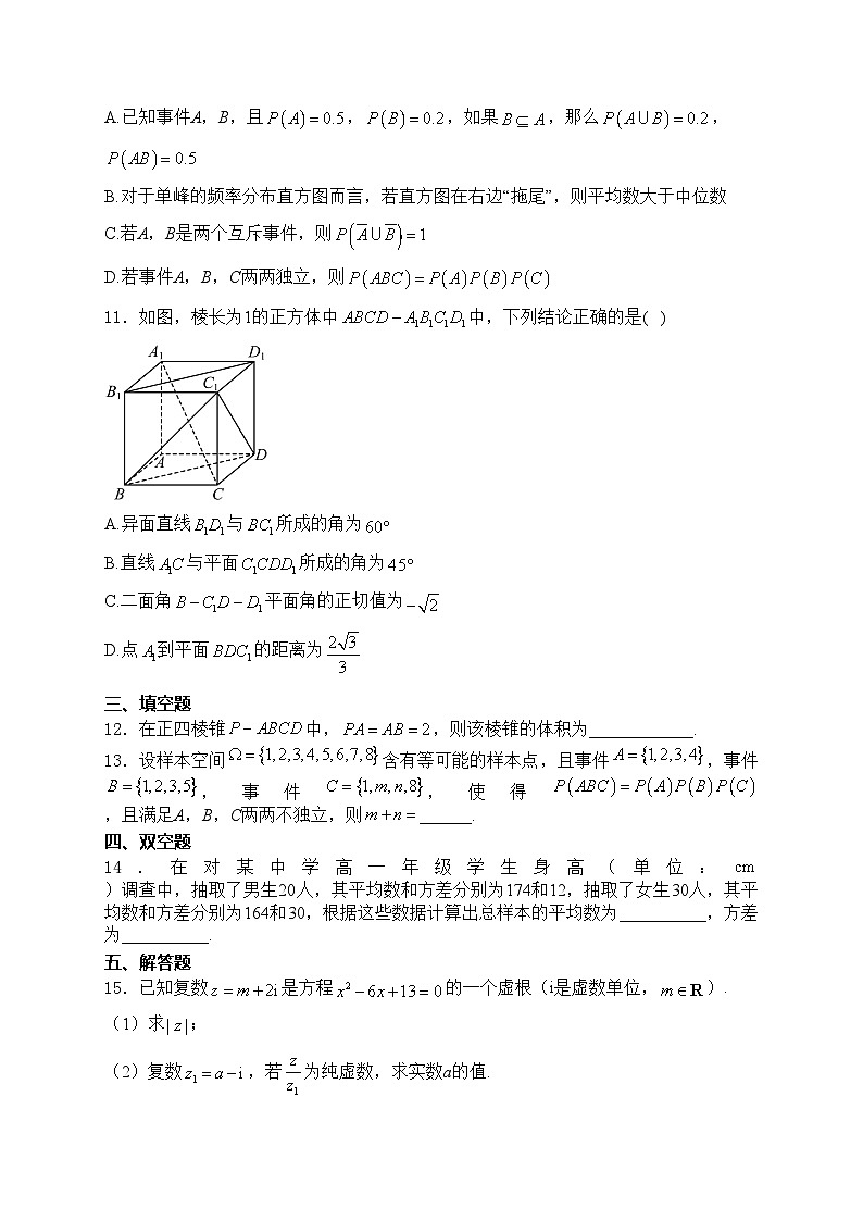 福建省福州市六校2023-2024学年高一下学期期末联考数学试卷(含答案)03