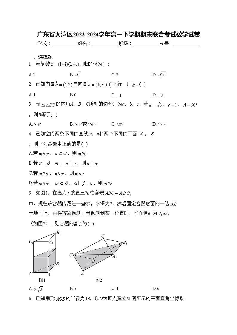广东省大湾区2023-2024学年高一下学期期末联合考试数学试卷(含答案)01