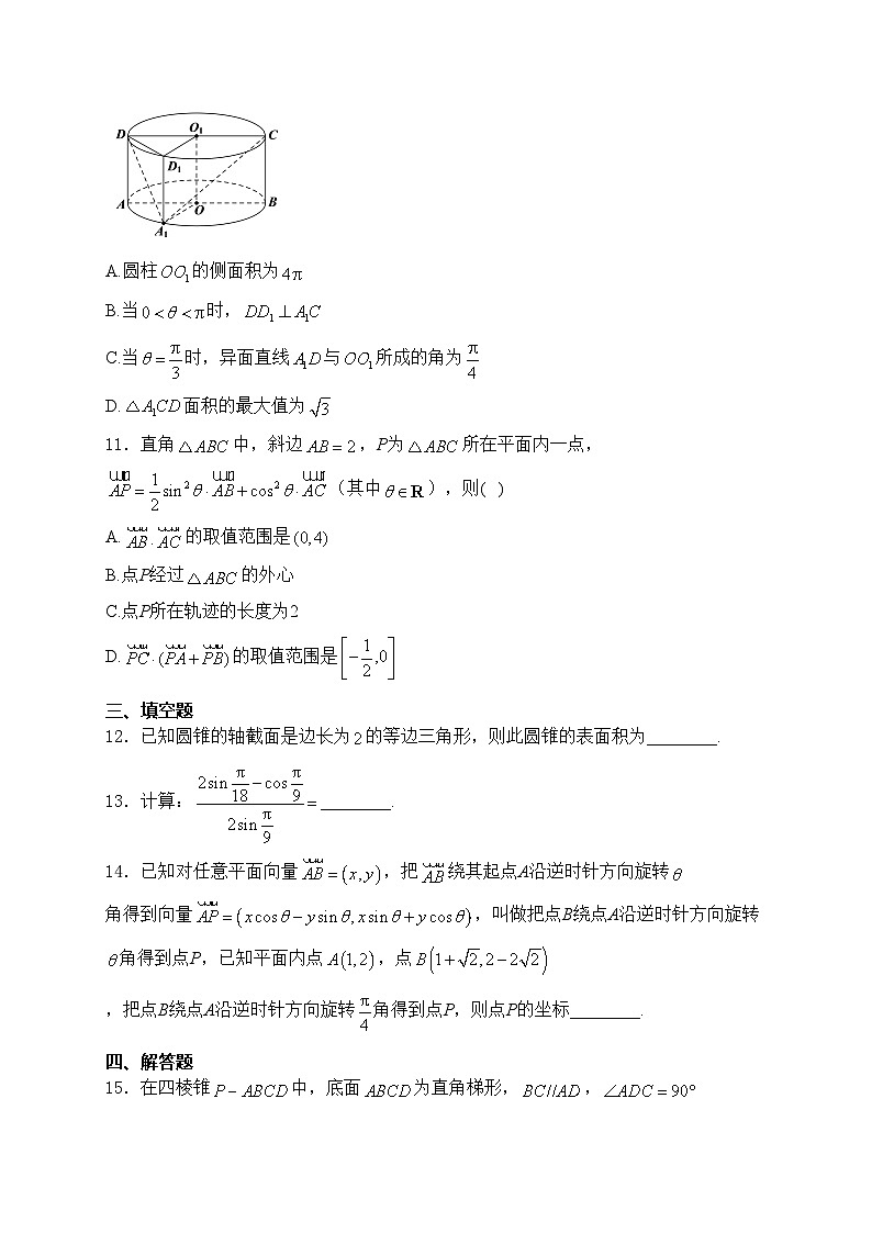 广东省大湾区2023-2024学年高一下学期期末联合考试数学试卷(含答案)03