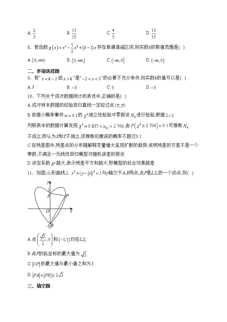 广东省四校（华附、省实、广雅、深中）2023-2024学年高二下学期期末联考数学试卷(含答案)第2页
