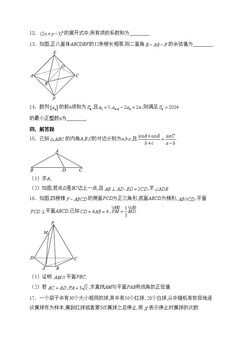 广东省四校（华附、省实、广雅、深中）2023-2024学年高二下学期期末联考数学试卷(含答案)第3页