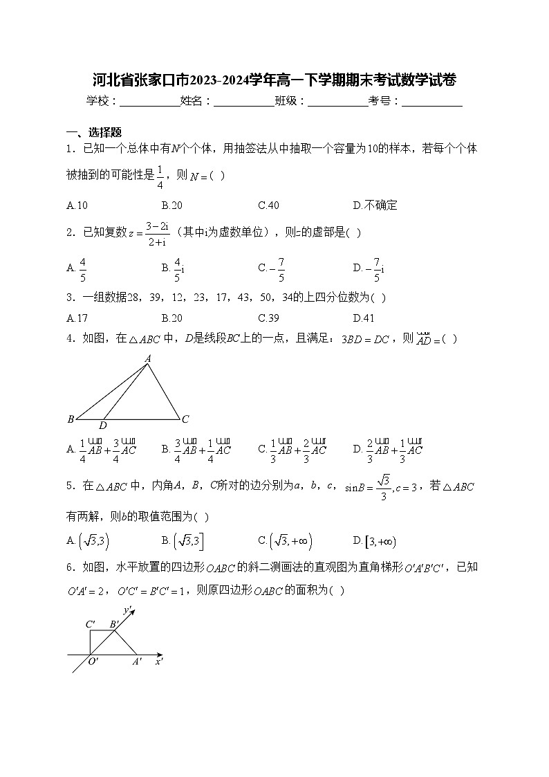 河北省张家口市2023-2024学年高一下学期期末考试数学试卷(含答案)01