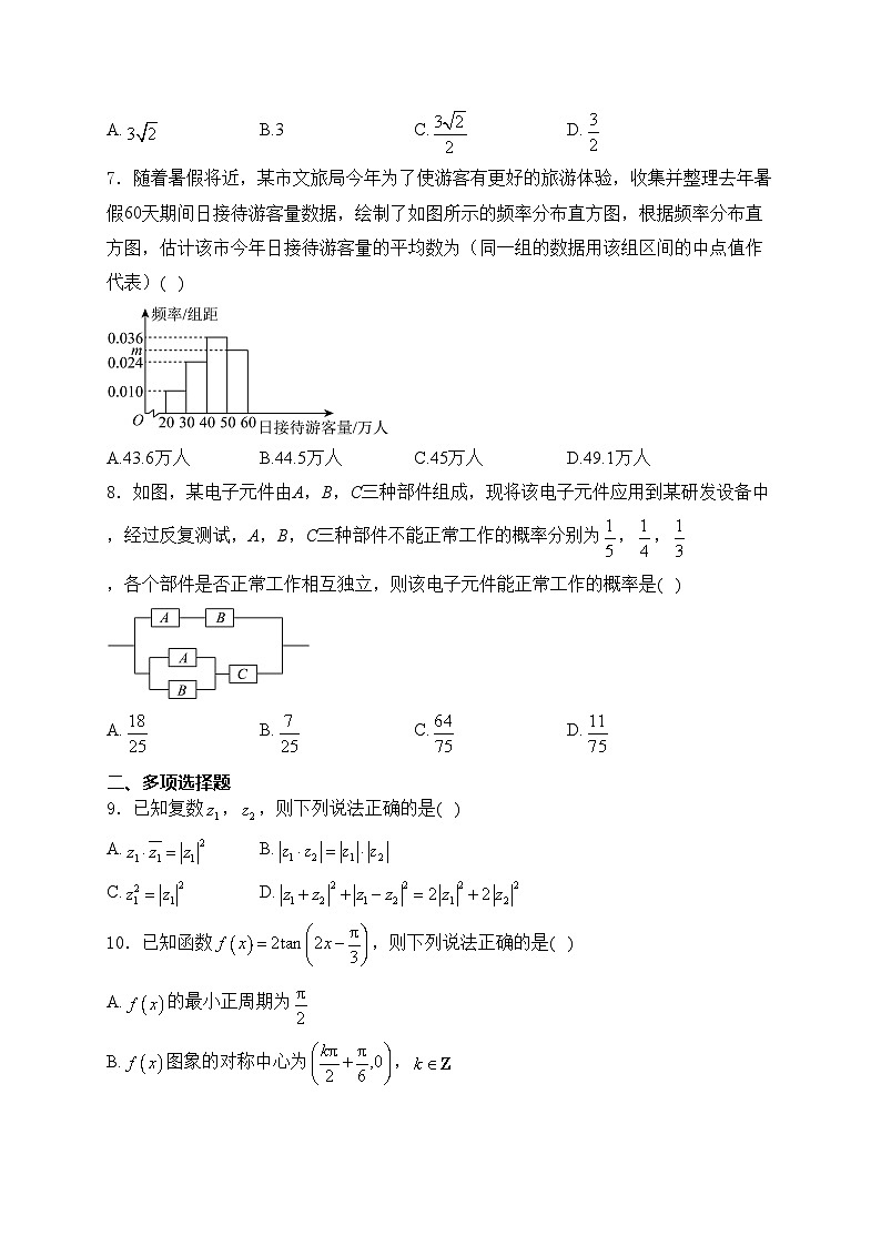 河北省张家口市2023-2024学年高一下学期期末考试数学试卷(含答案)02
