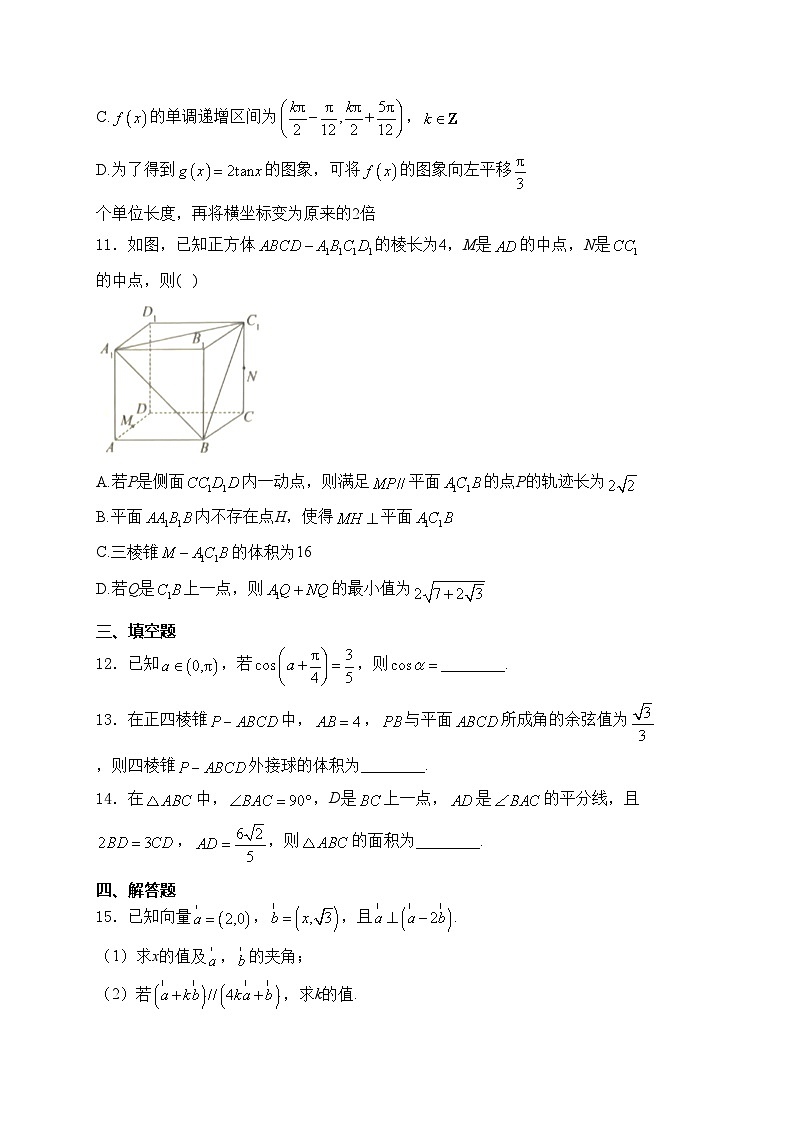 河北省张家口市2023-2024学年高一下学期期末考试数学试卷(含答案)03