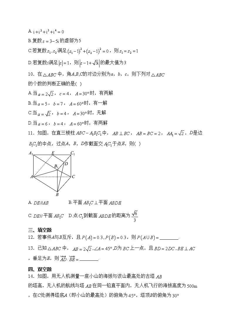黑龙江省哈尔滨市六校2023-2024学年高一下学期期末联考数学试卷(含答案)02