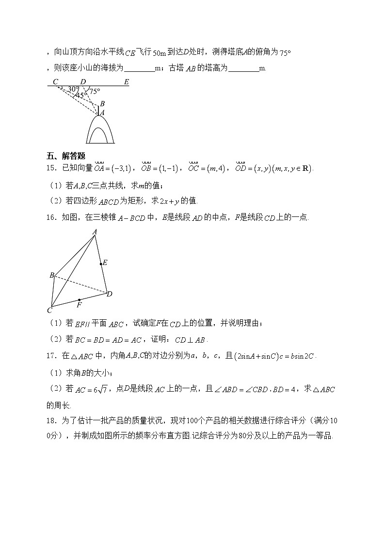 黑龙江省哈尔滨市六校2023-2024学年高一下学期期末联考数学试卷(含答案)03