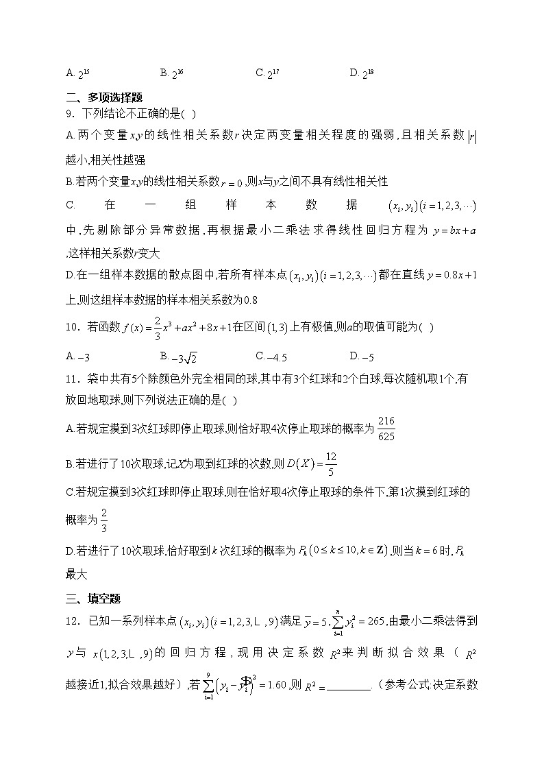 吉林省松原市2023-2024学年高二下学期期末测试数学试卷(含答案)02