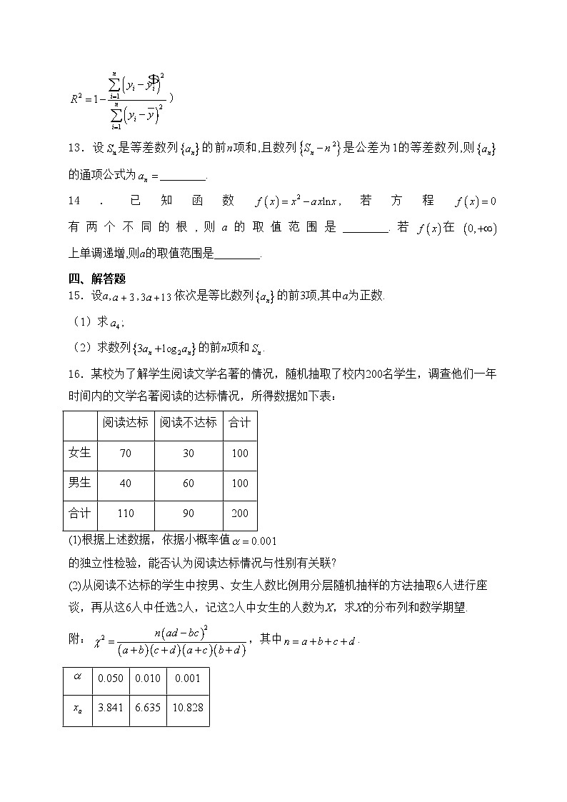吉林省松原市2023-2024学年高二下学期期末测试数学试卷(含答案)03