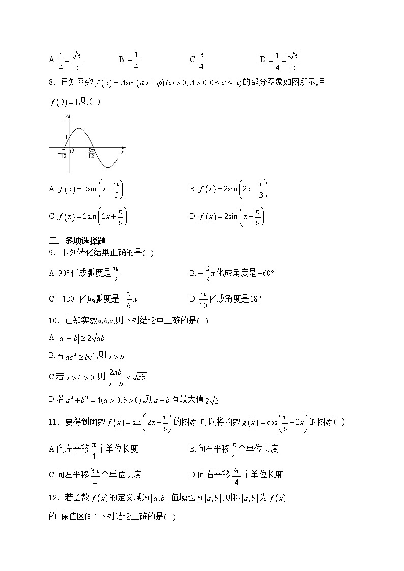 陇县第二高级中学2023-2024学年高一上学期期末教学质量检测数学试卷(含答案)第2页