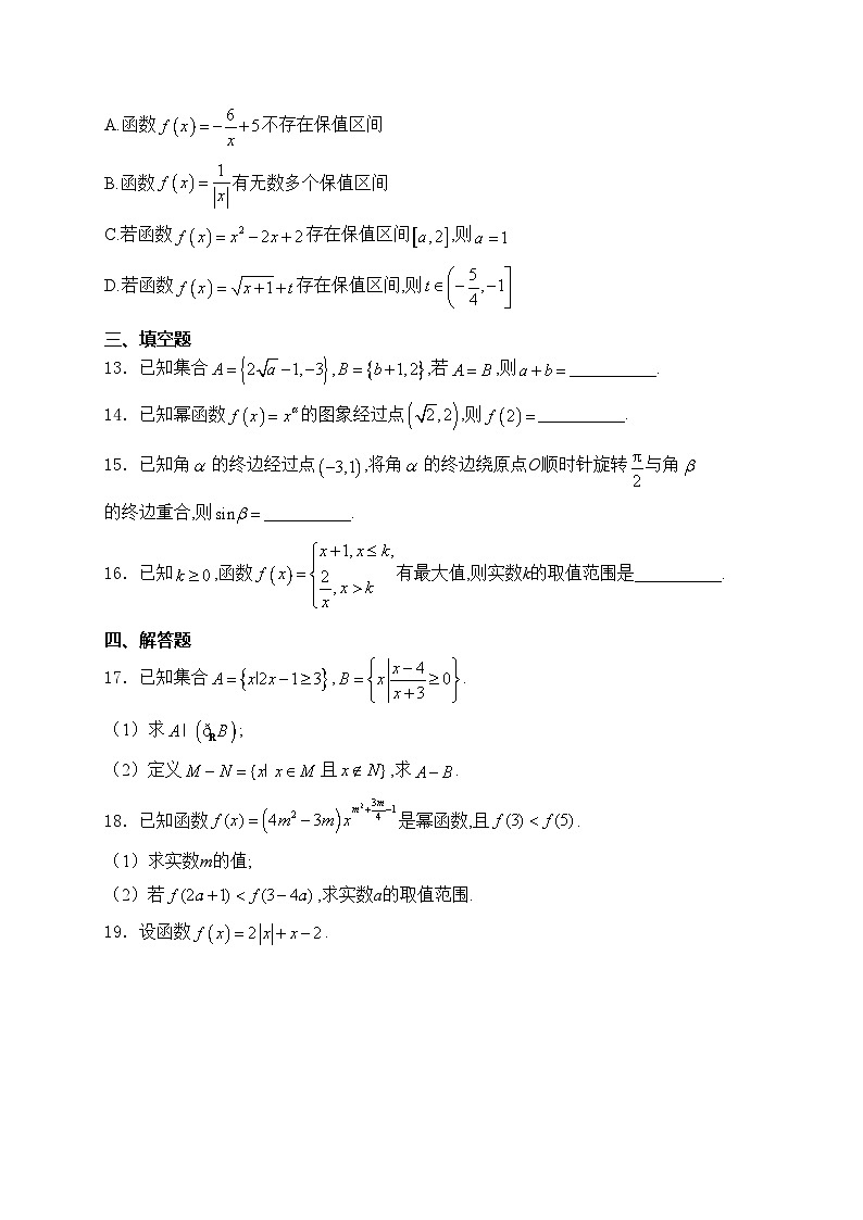陇县第二高级中学2023-2024学年高一上学期期末教学质量检测数学试卷(含答案)第3页