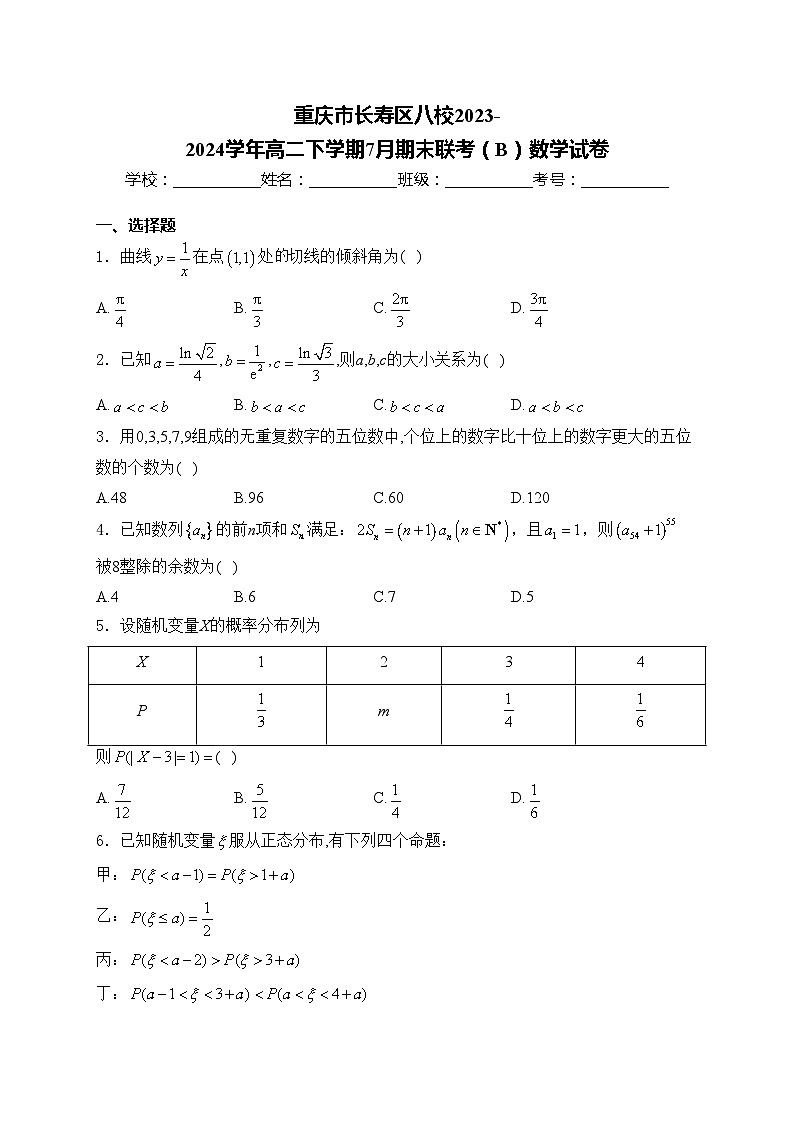 重庆市长寿区八校2023-2024学年高二下学期7月期末联考（B）数学试卷(含答案)第1页