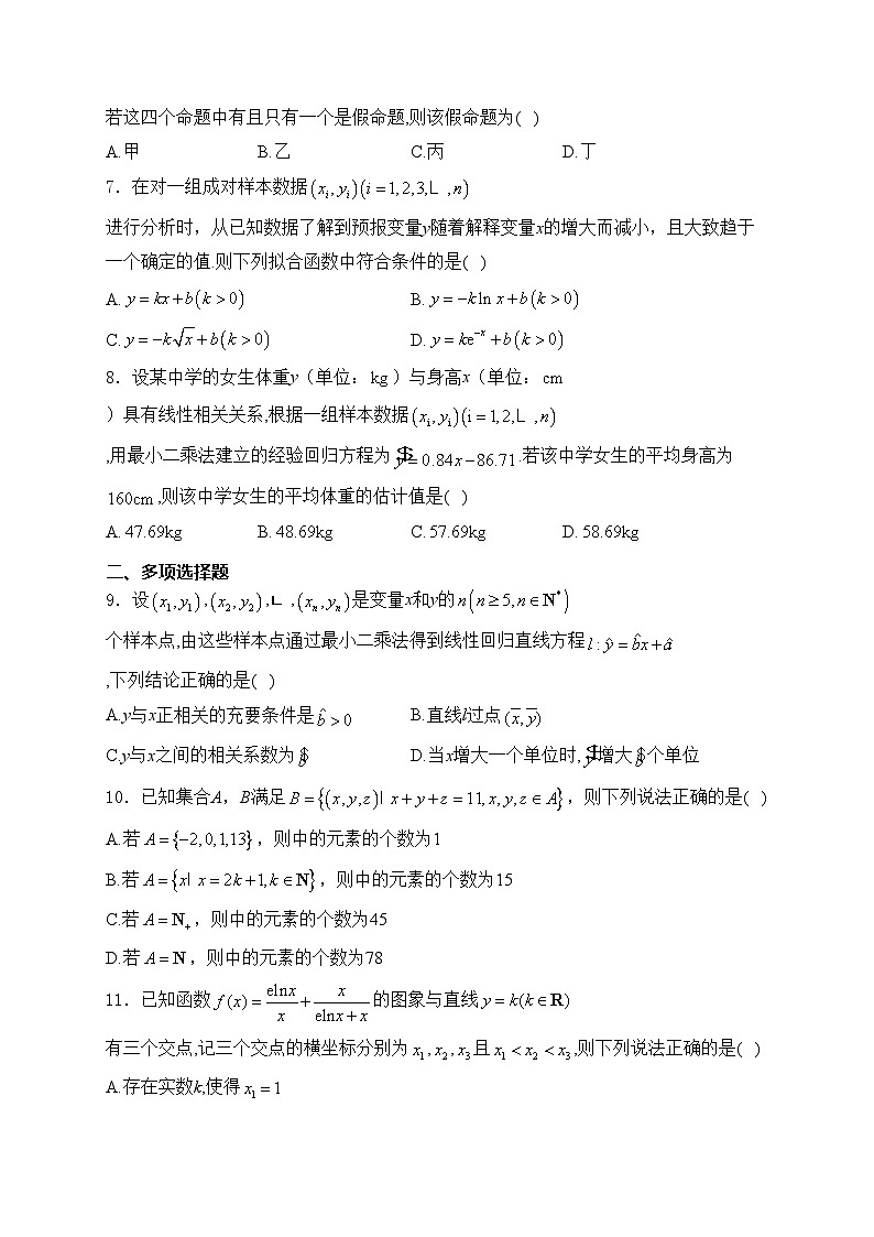重庆市长寿区八校2023-2024学年高二下学期7月期末联考（B）数学试卷(含答案)第2页