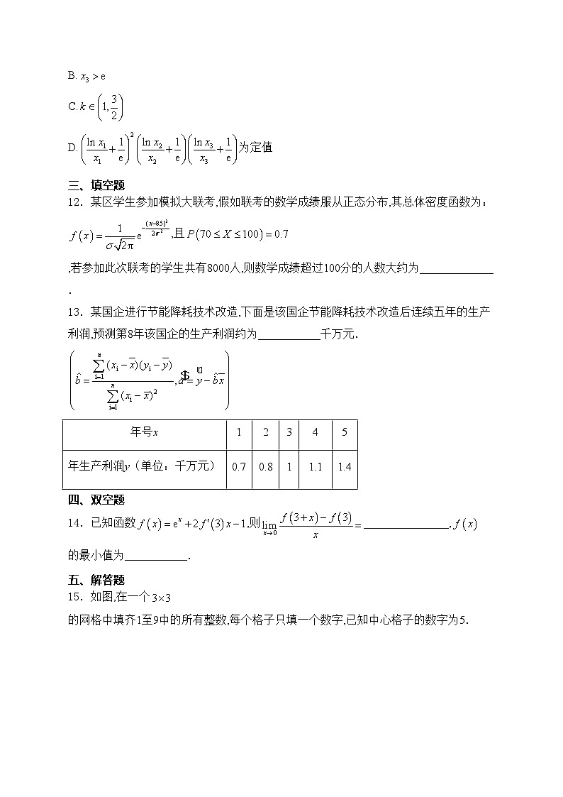重庆市长寿区八校2023-2024学年高二下学期7月期末联考（B）数学试卷(含答案)第3页