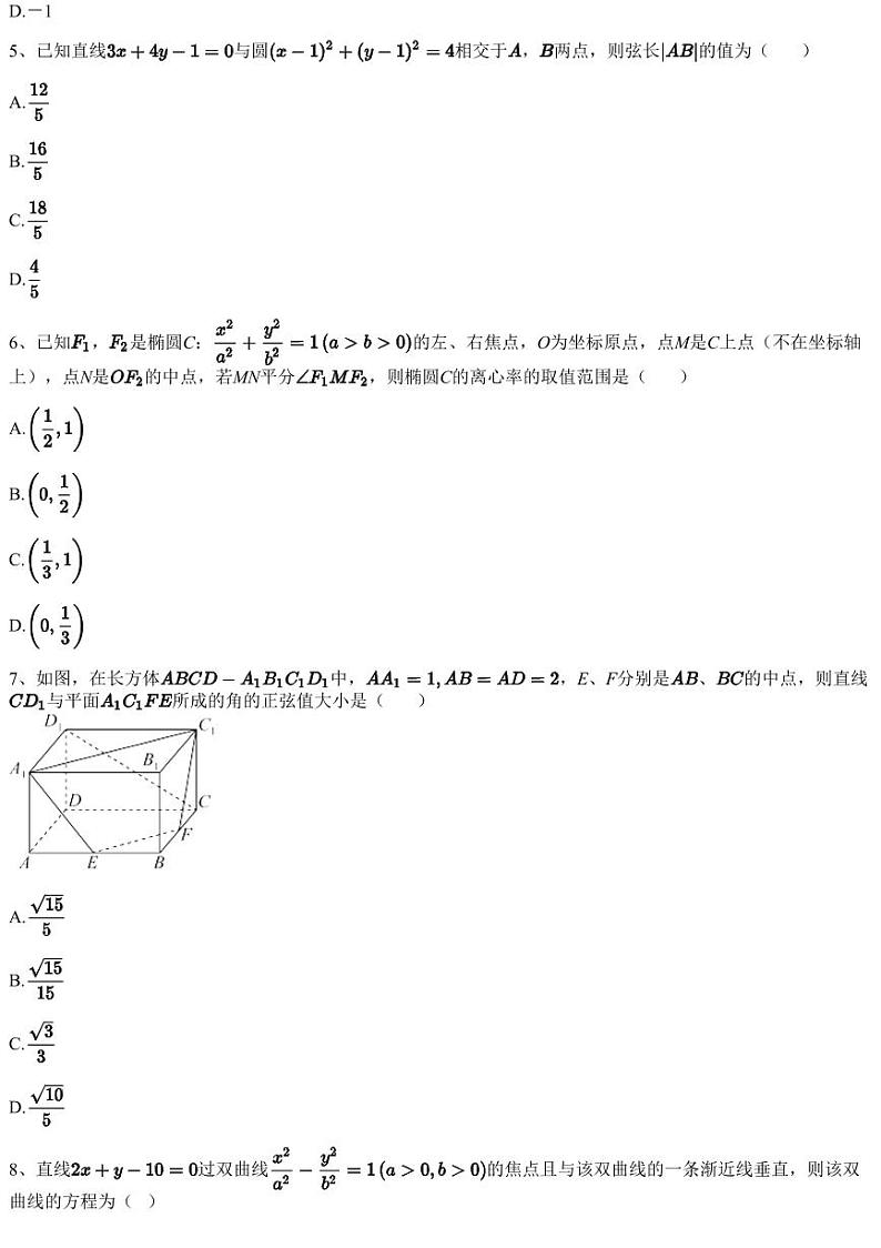 2023~2024学年河南周口经济开发区恒大中学高二上学期期中数学试卷（含答案与解析）02
