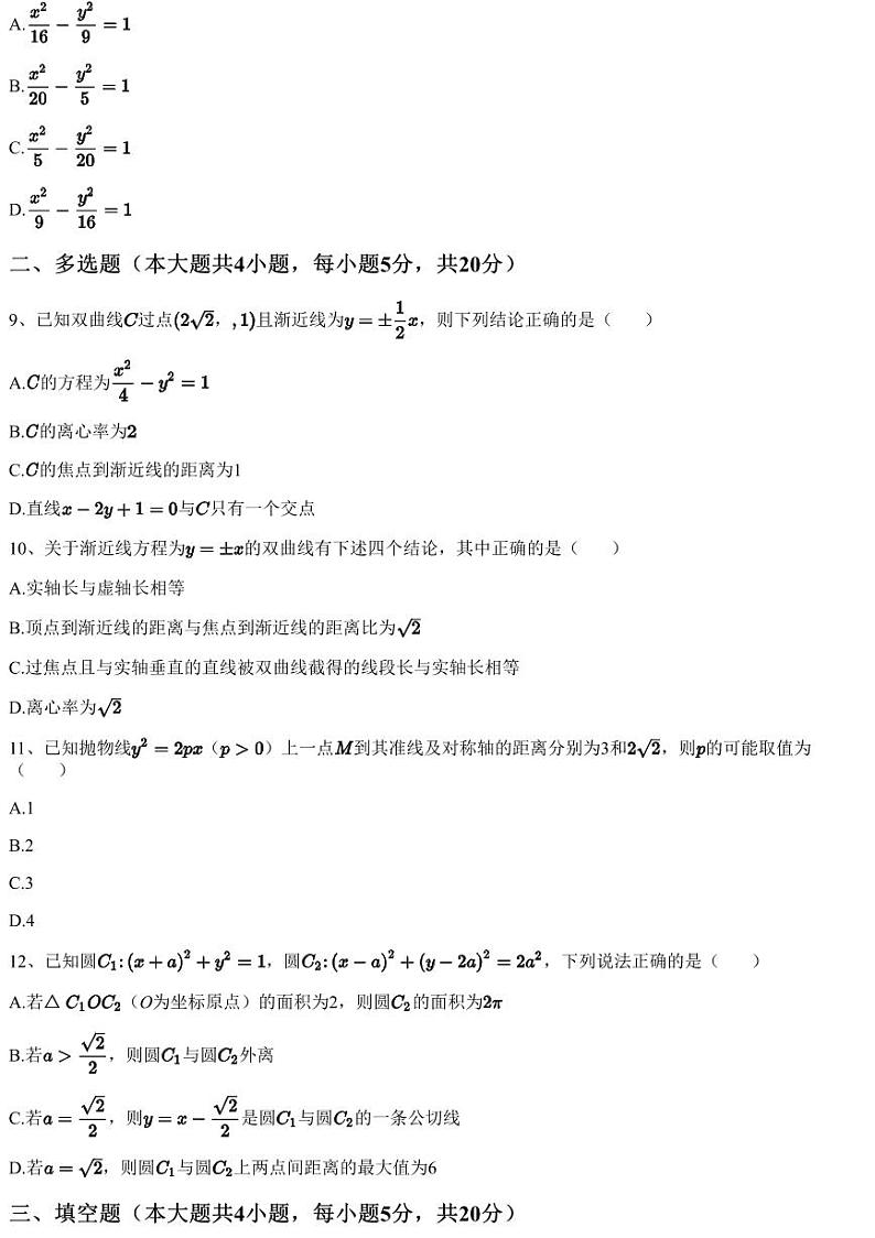 2023~2024学年河南周口经济开发区恒大中学高二上学期期中数学试卷（含答案与解析）03
