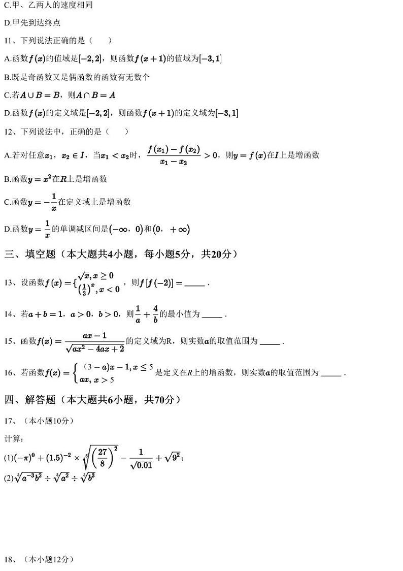 2023~2024学年河南周口鹿邑县鹿邑县第二高级中学高一上学期期中数学试卷（含答案与解析）第3页