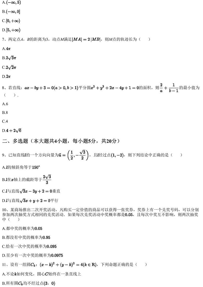 2023~2024学年湖北宜昌宜都市宜都市第一中学高二上学期期中数学试卷（含答案与解析）02