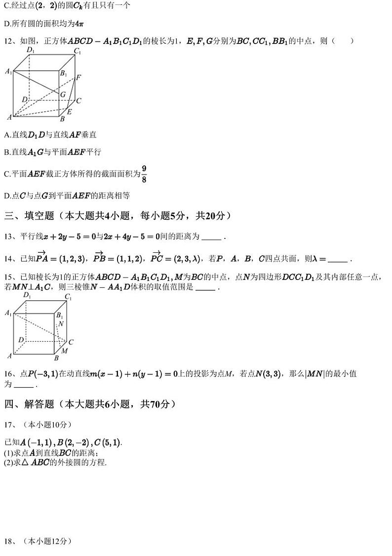 2023~2024学年湖北宜昌宜都市宜都市第一中学高二上学期期中数学试卷（含答案与解析）03
