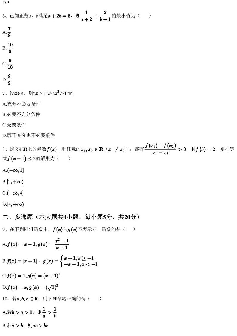 2023~2024学年湖南邵阳邵东市邵东县创新国际实验学校高一上学期期中数学试卷（含答案与解析）02