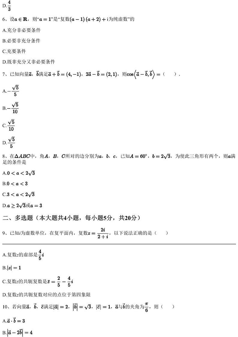 2022~2023学年4月云南丽江古城区丽江县第一中学高一下学期月考数学试卷（模拟）（含答案与解析）02