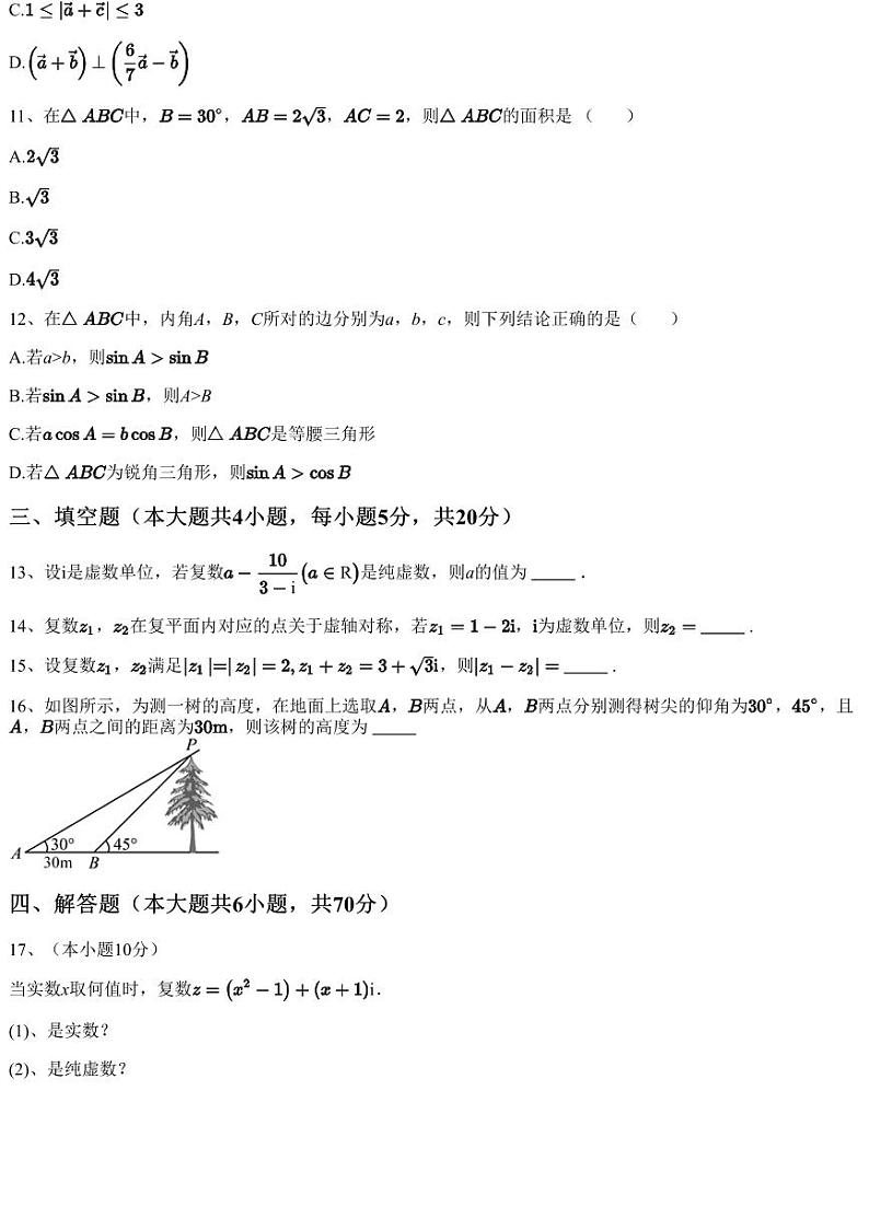 2022~2023学年4月云南丽江古城区丽江县第一中学高一下学期月考数学试卷（模拟）（含答案与解析）03