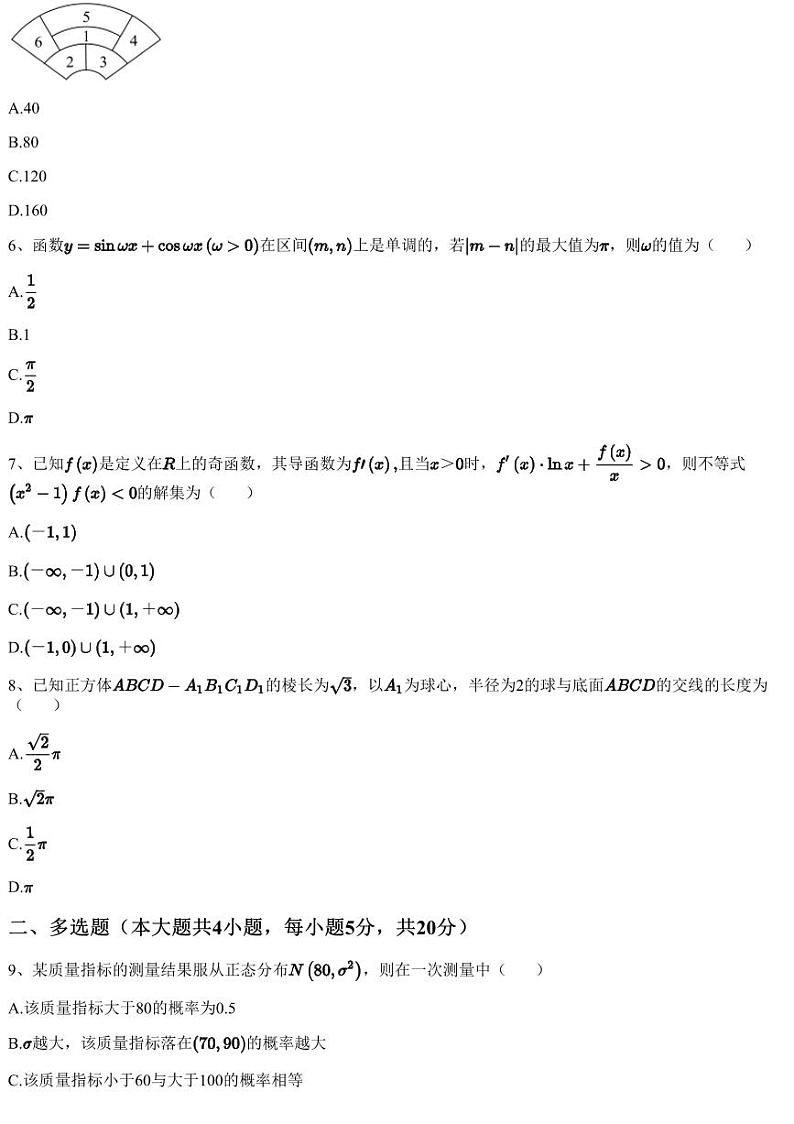 2022~2023学年5月广东广州越秀区广州市执信中学高二下学期月考数学试卷（含答案与解析）02