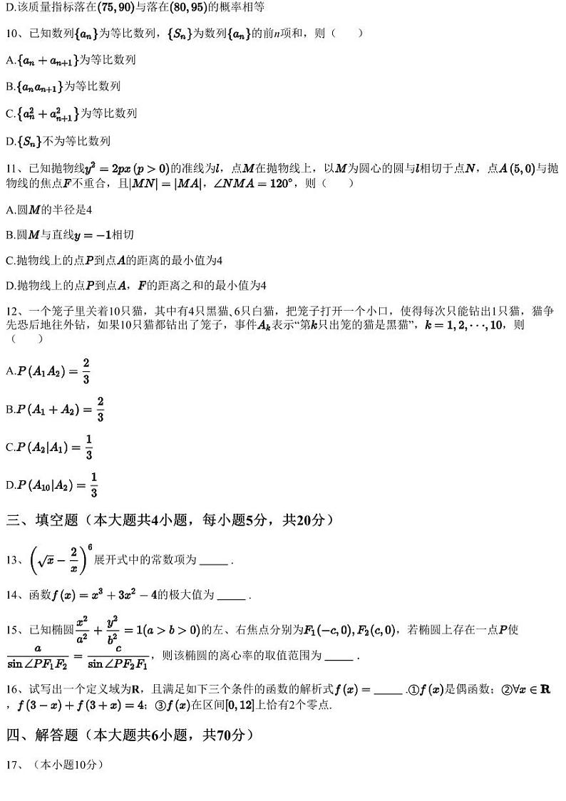 2022~2023学年5月广东广州越秀区广州市执信中学高二下学期月考数学试卷（含答案与解析）03