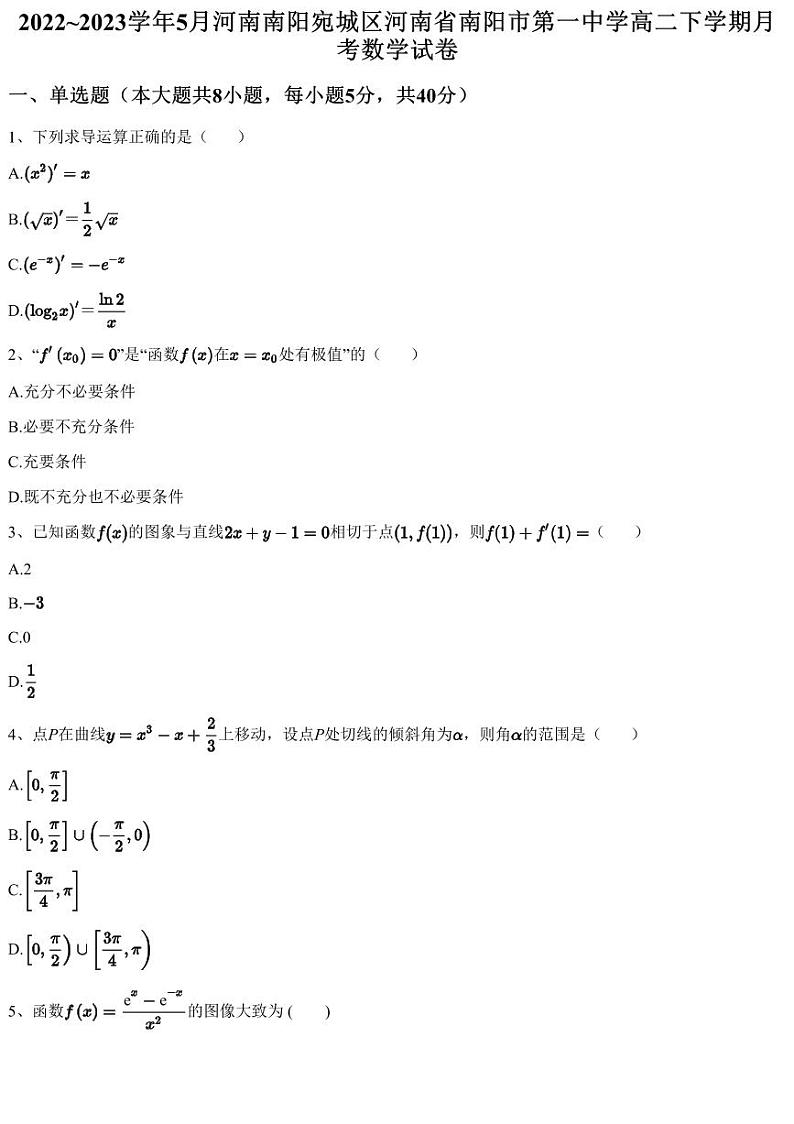 2022~2023学年5月河南南阳宛城区河南省南阳市第一中学高二下学期月考数学试卷（含答案与解析）01