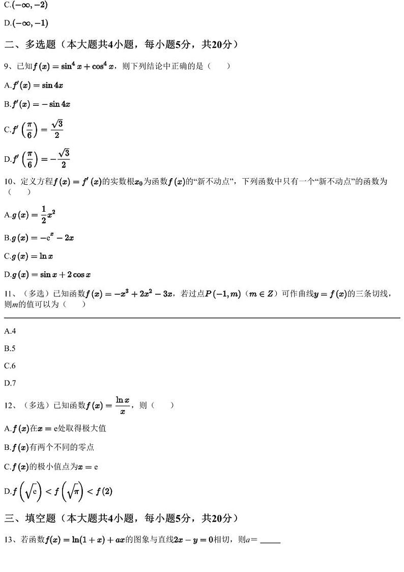2022~2023学年5月河南南阳宛城区河南省南阳市第一中学高二下学期月考数学试卷（含答案与解析）03