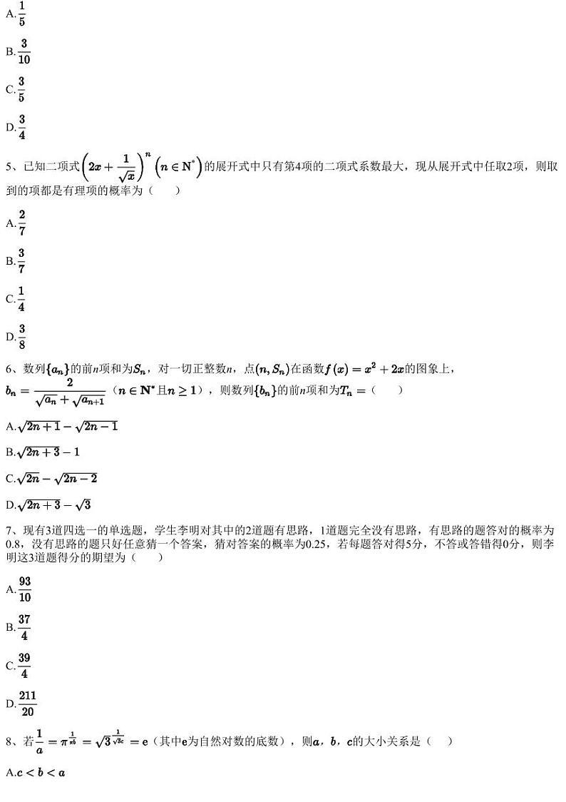 2022~2023学年5月湖北武汉武昌区武汉中学高二下学期月考数学试卷（含答案与解析）02