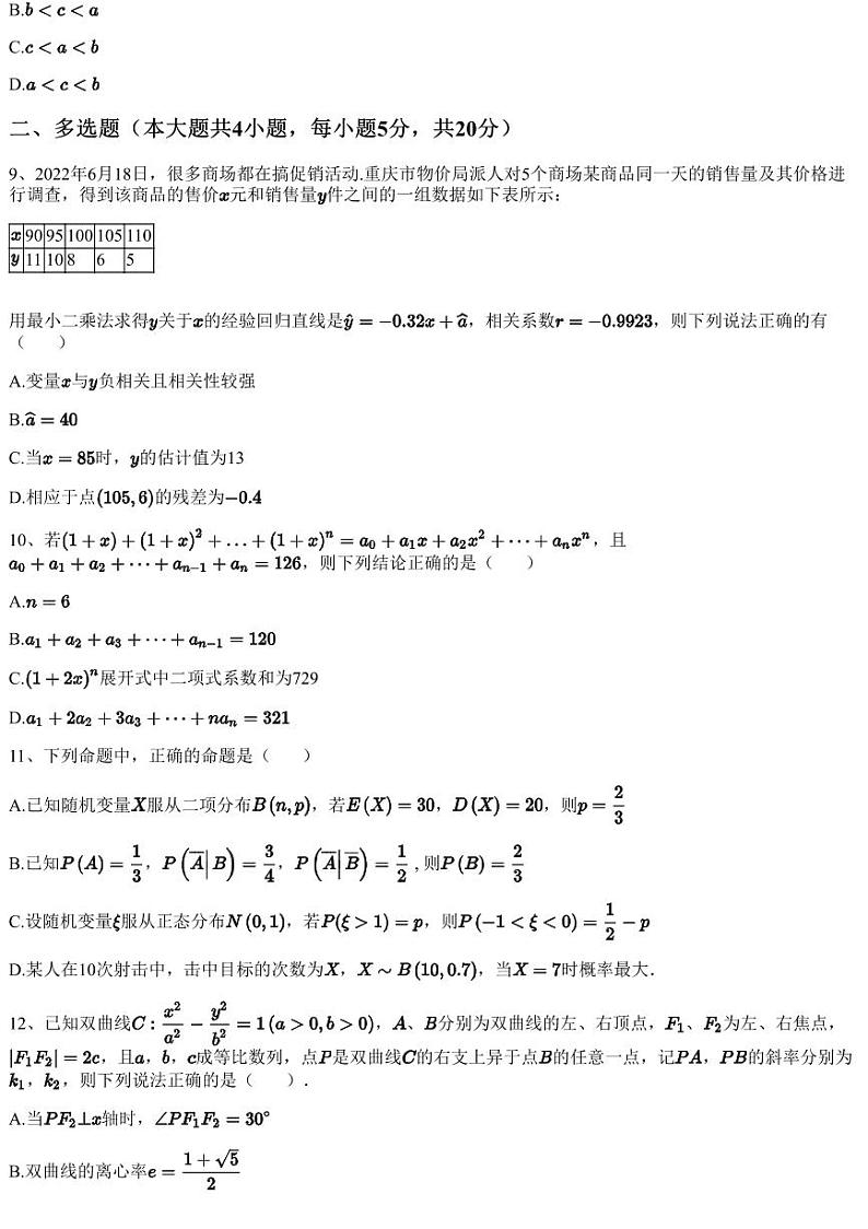 2022~2023学年5月湖北武汉武昌区武汉中学高二下学期月考数学试卷（含答案与解析）03