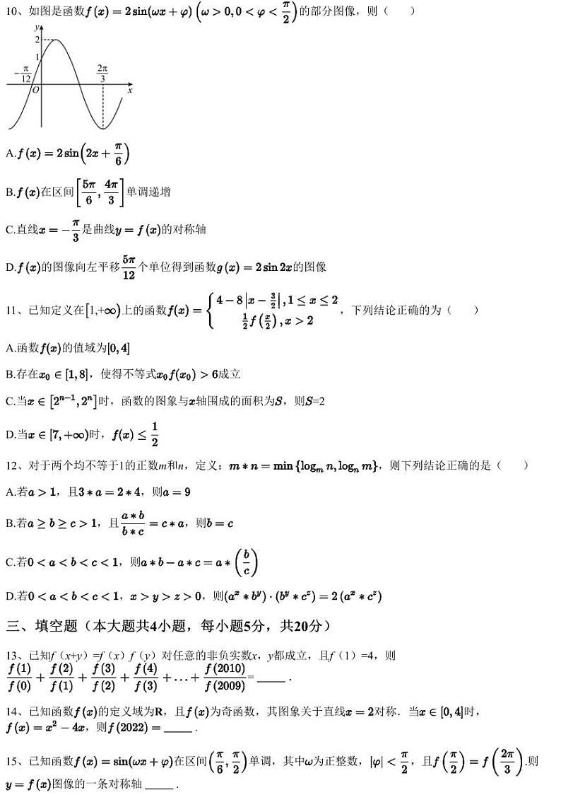 2022~2023学年5月湖南长沙岳麓区湖南师范大学附属中学高二下学期月考数学试卷（含答案与解析）第3页