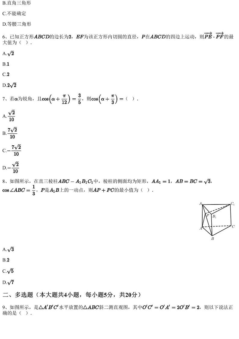 2022~2023学年6月四川成都武侯区四川大学附属中学（成都市第十二中学）高一下学期月考数学试卷（含答案与解析）02