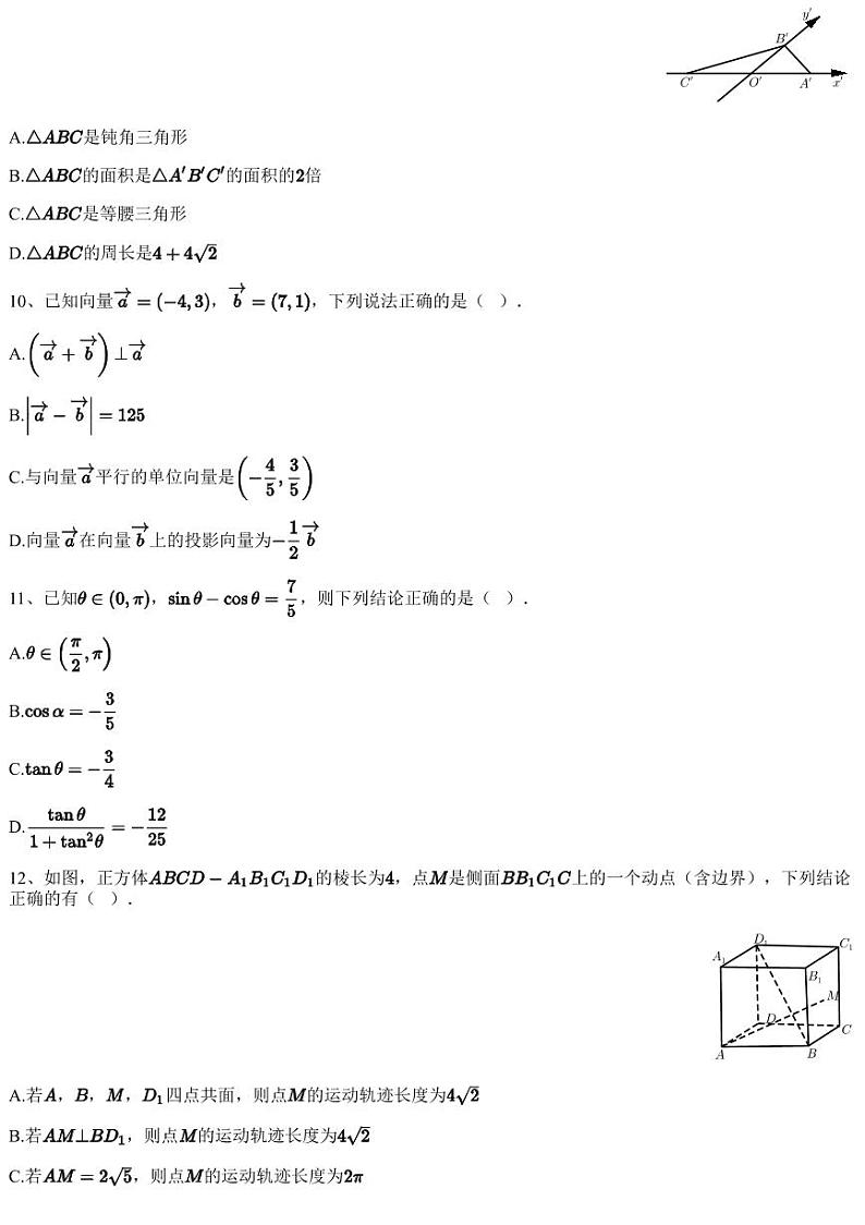 2022~2023学年6月四川成都武侯区四川大学附属中学（成都市第十二中学）高一下学期月考数学试卷（含答案与解析）03