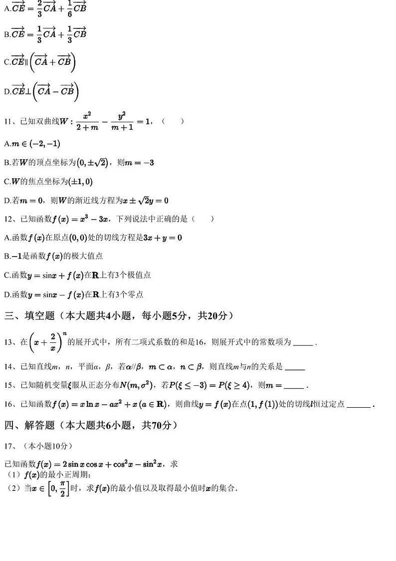 2022~2023学年8月广东梅州大埔县虎山中学高三上学期月考数学试卷（第一次教学质量检测）（含答案与解析）第3页