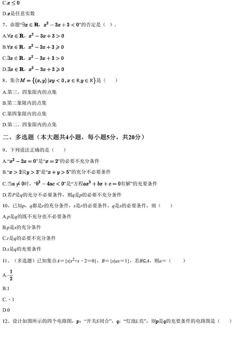 2022~2023学年9月甘肃临夏临夏县甘肃省临夏县中学高一上学期月考数学试卷（含答案与解析）02