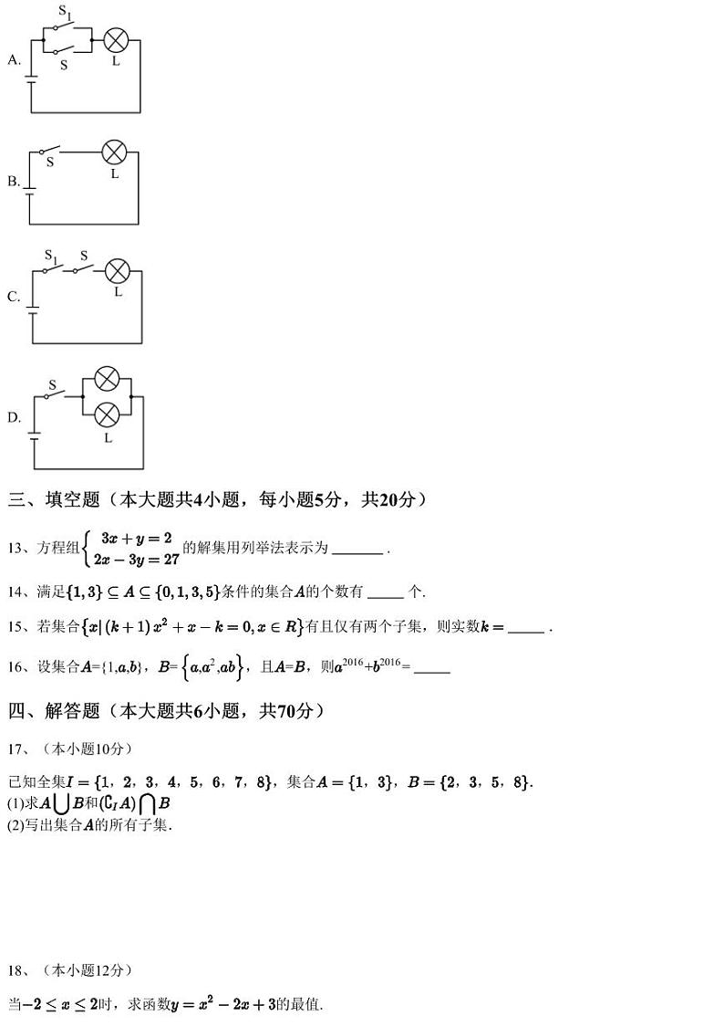 2022~2023学年9月甘肃临夏临夏县甘肃省临夏县中学高一上学期月考数学试卷（含答案与解析）03